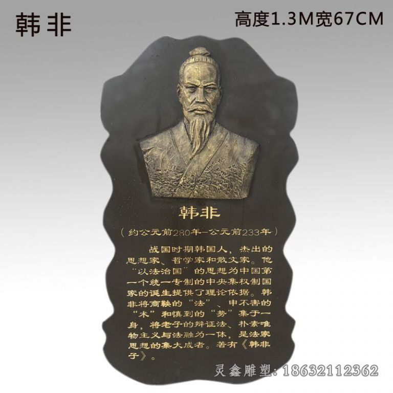 韩非人物景观铜雕
