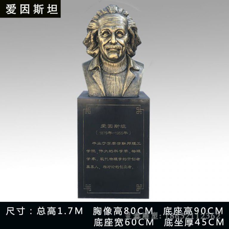 爱因斯坦广场人物胸像铜雕