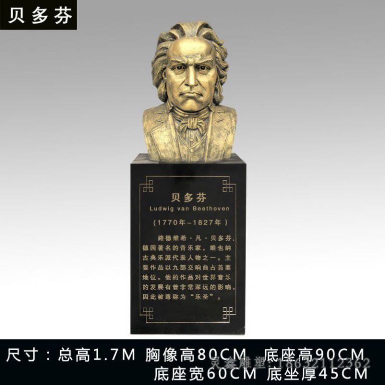 贝多芬校园人物胸像铜雕