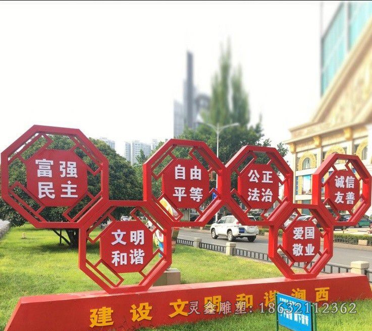 不锈钢社会主义核心价值观公园雕塑