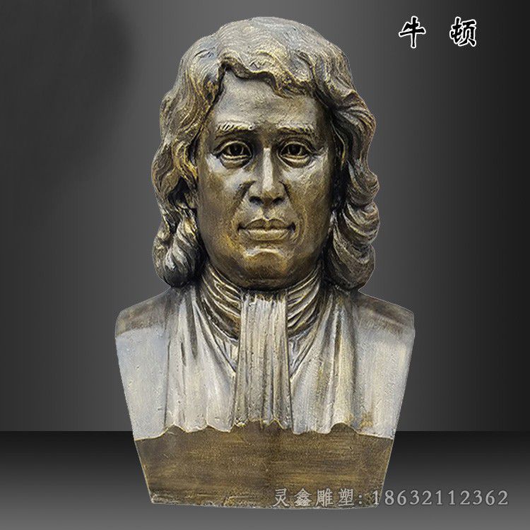 名人牛顿城市胸像铜雕