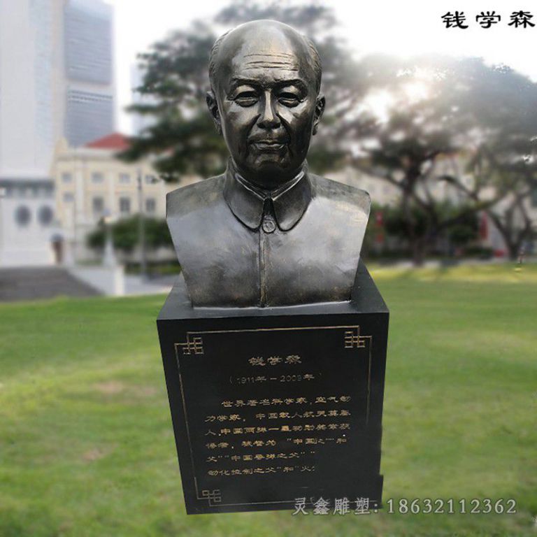 钱学森校园胸像铜雕