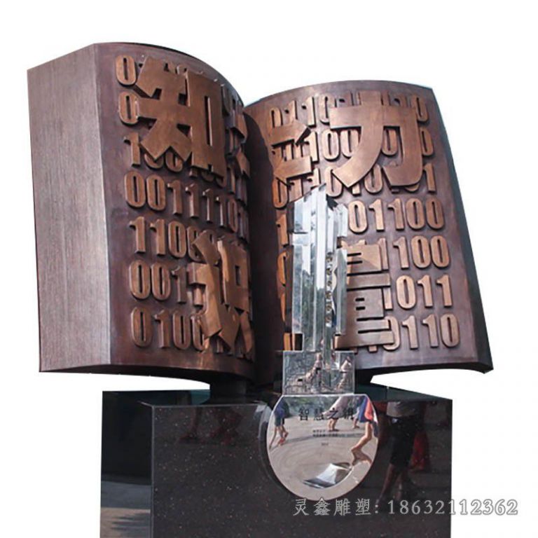 校园书籍景观铜雕