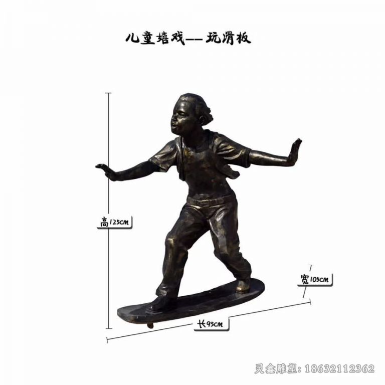 儿童嬉戏玩滑板城市铜雕