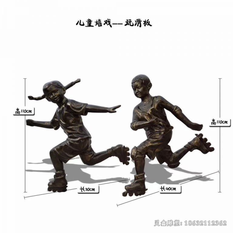 儿童嬉戏玩滑板校园铜雕