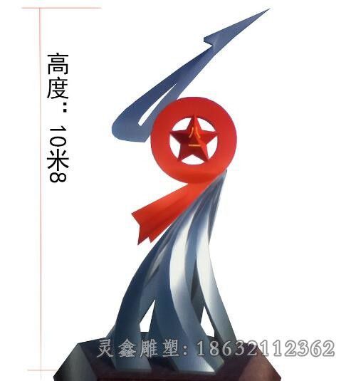 不锈钢部队景观雕塑