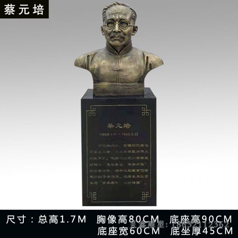 蔡元培校园胸像铜雕