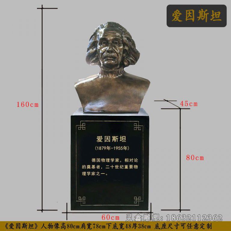 科学家爱因斯坦胸像铜雕