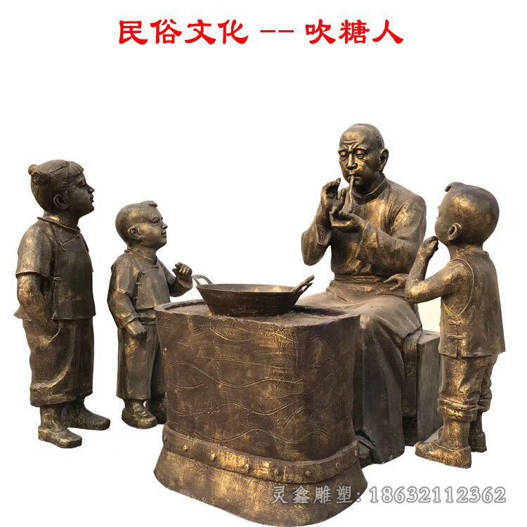 吹糖人民俗校园人物铜雕