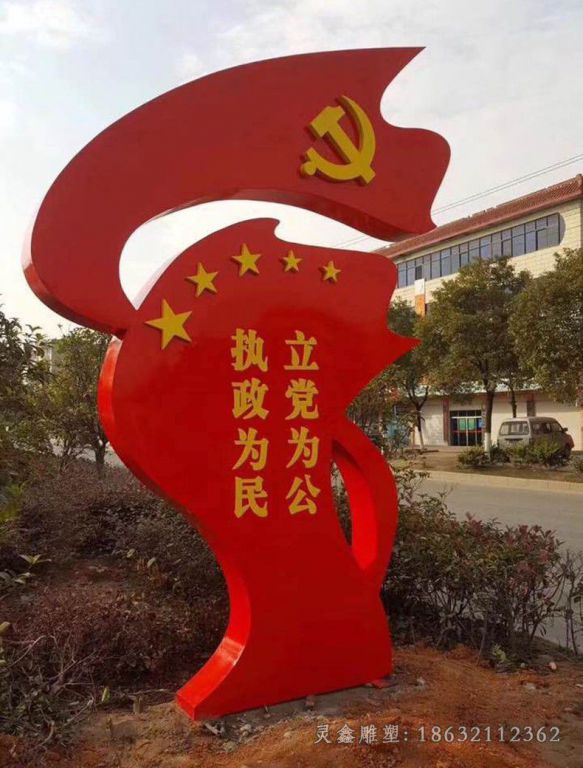 不锈钢党旗公园景观雕塑