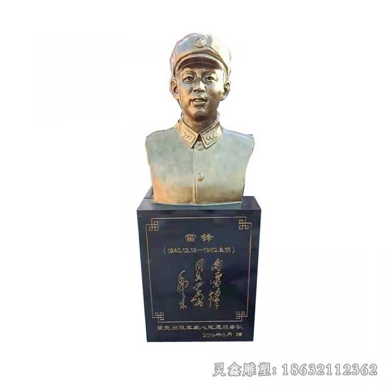 名人雷锋城市胸像铜雕