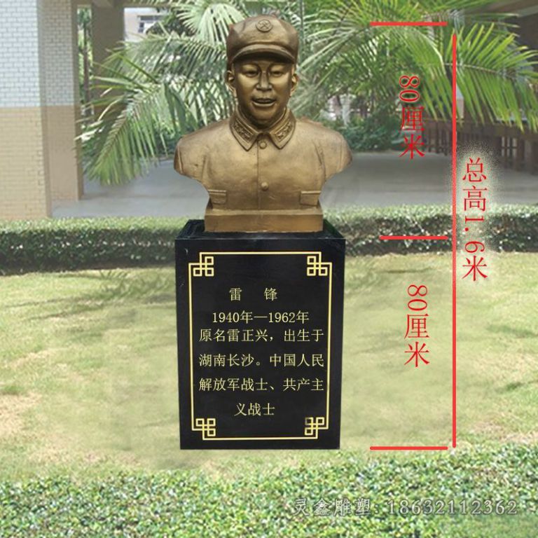 名人雷锋校园胸像铜雕