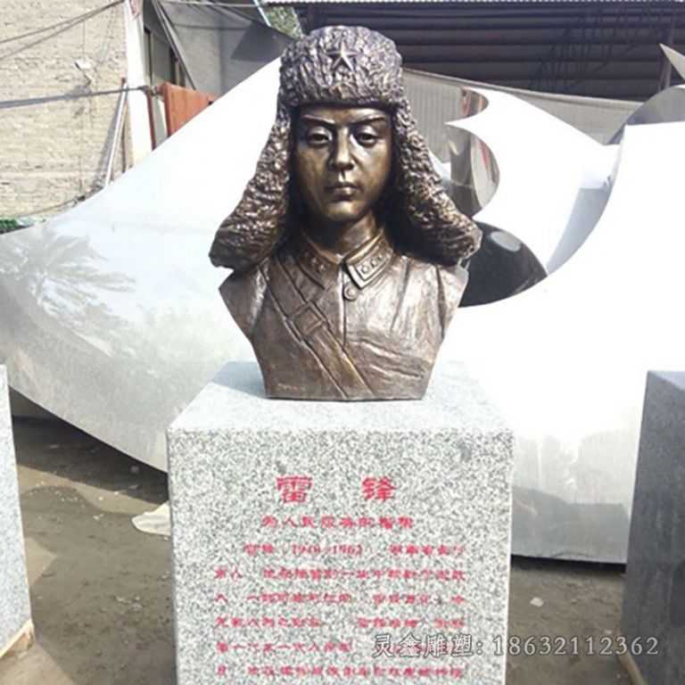 名人雷锋景区胸像铜雕