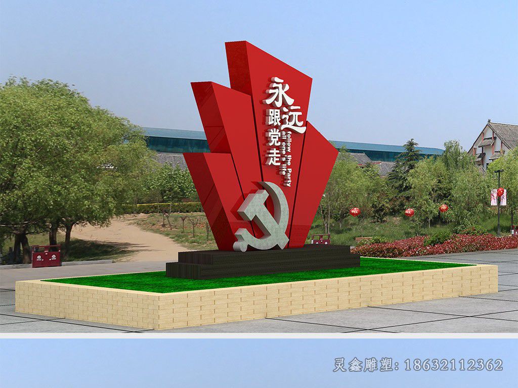 不锈钢党旗公园标志雕塑