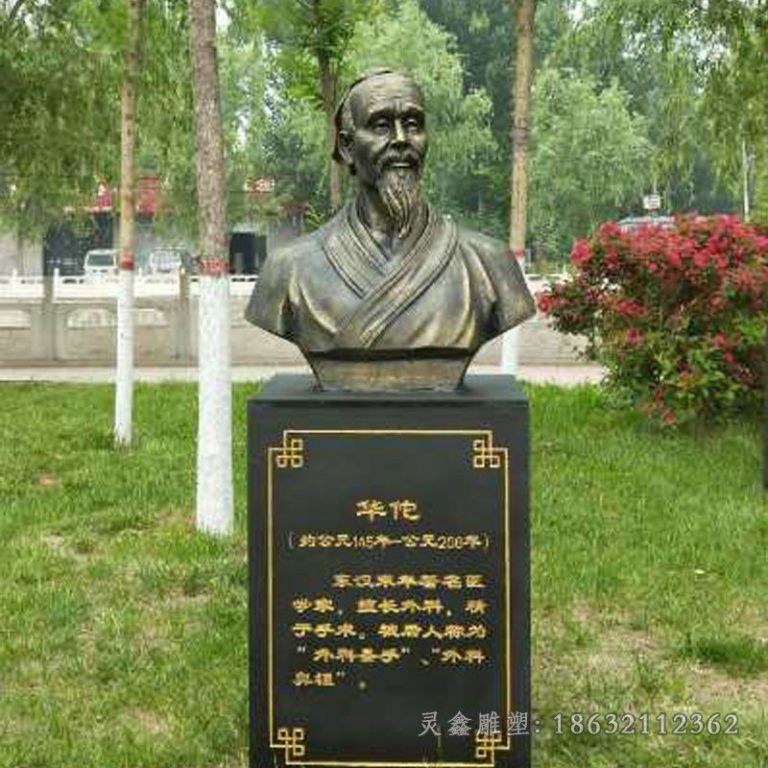 古代名医华佗城市胸像铜雕