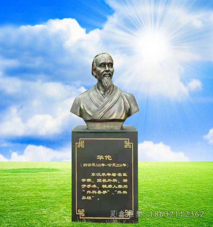 古代名医华佗广场胸像铜雕