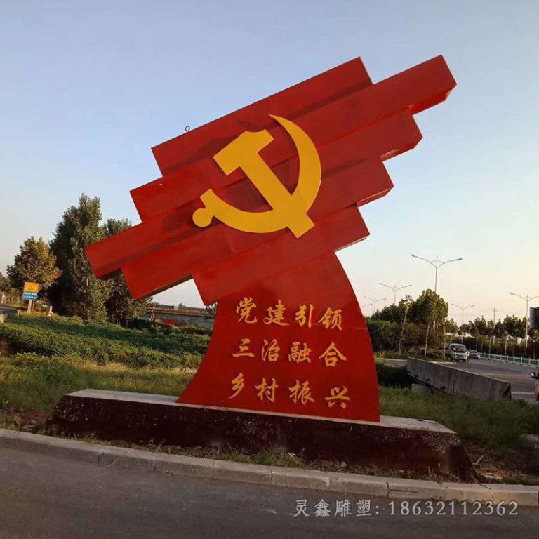 不锈钢彩绘党建小区雕塑