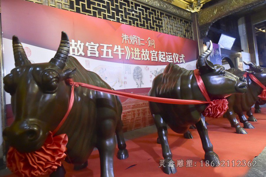 故宫五牛广场景观铜雕