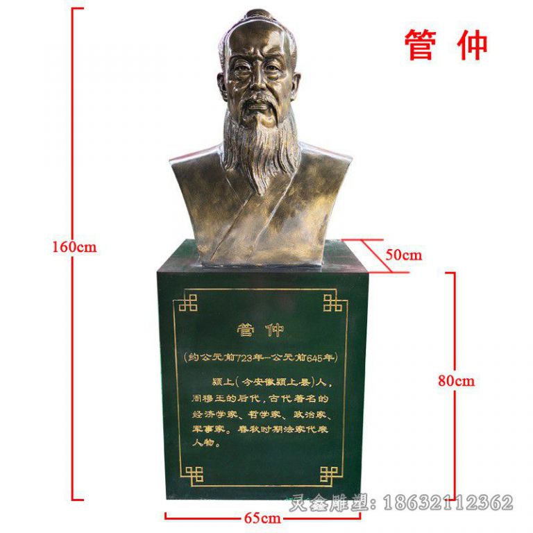 政治家管仲城市人物铜雕