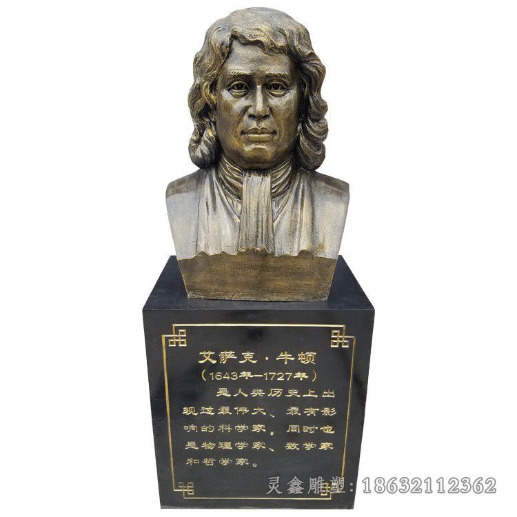 牛顿胸像校园人物铜雕