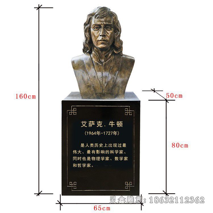牛顿胸像公园人物铜雕