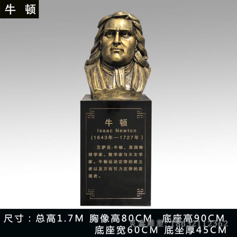牛顿胸像园林人物铜雕