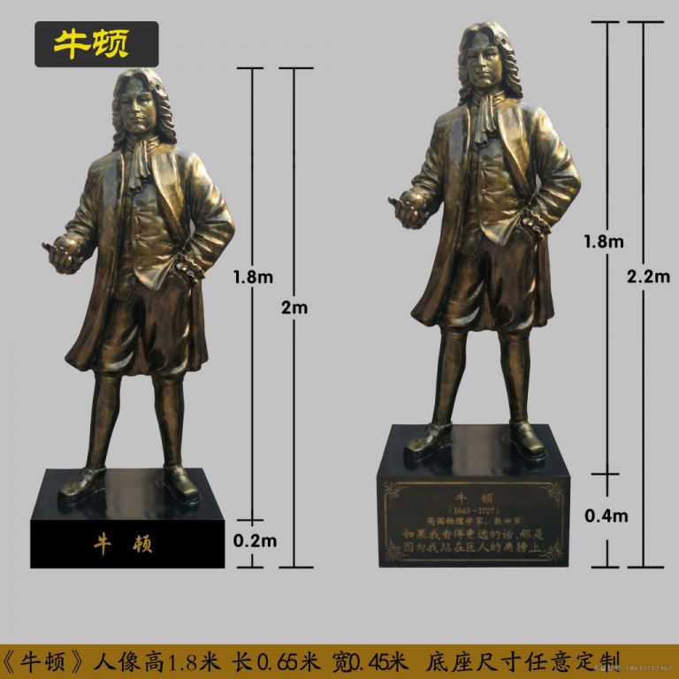 牛顿园林人物景观铜雕