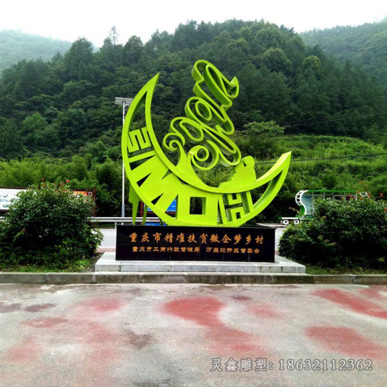 不锈钢村口标志景观雕塑