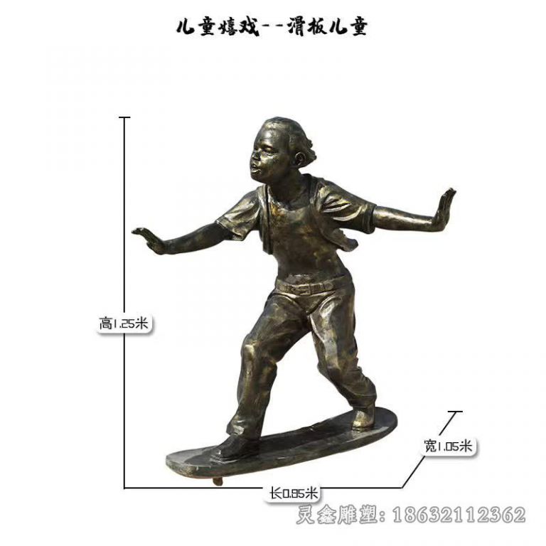 滑板儿童嬉戏城市铜雕