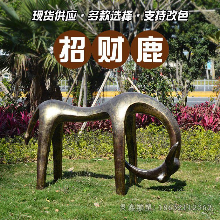 招财鹿抽象景观铜雕