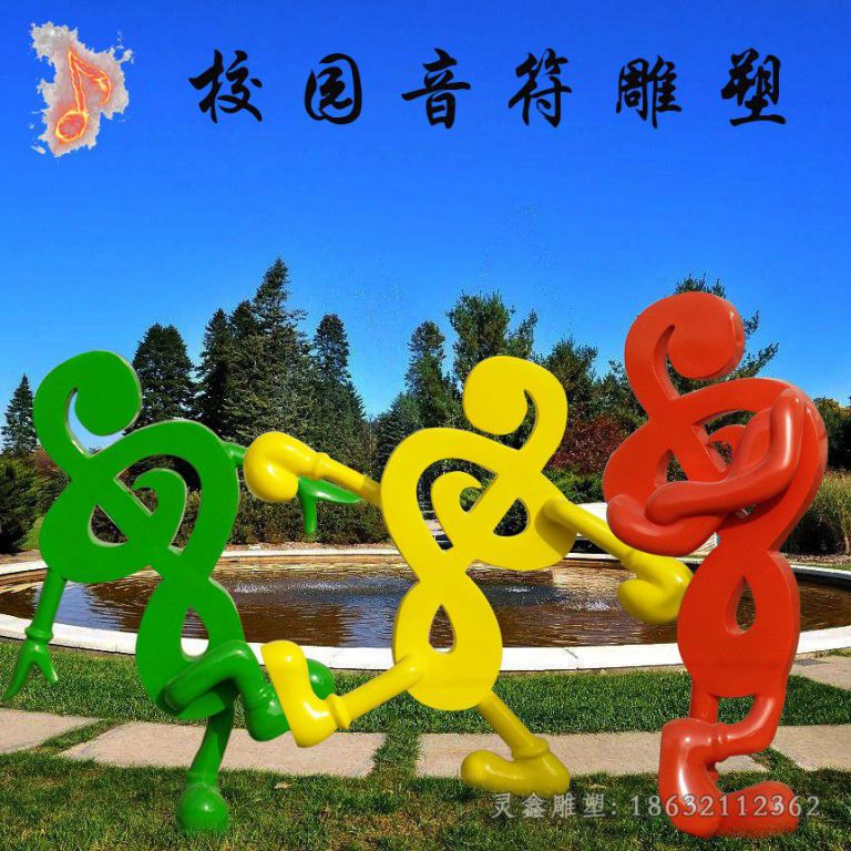 彩绘音符不锈钢雕塑