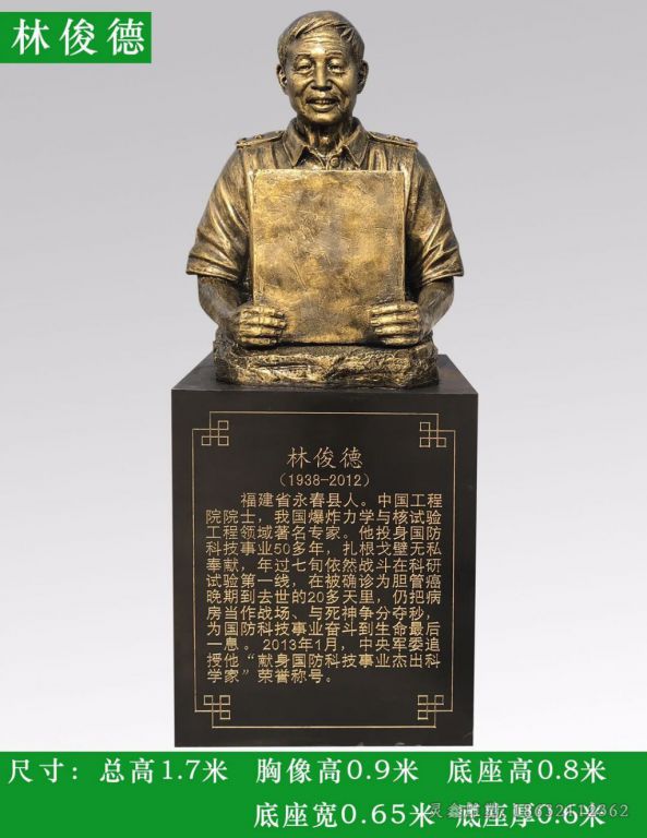 林俊德半身像铜雕