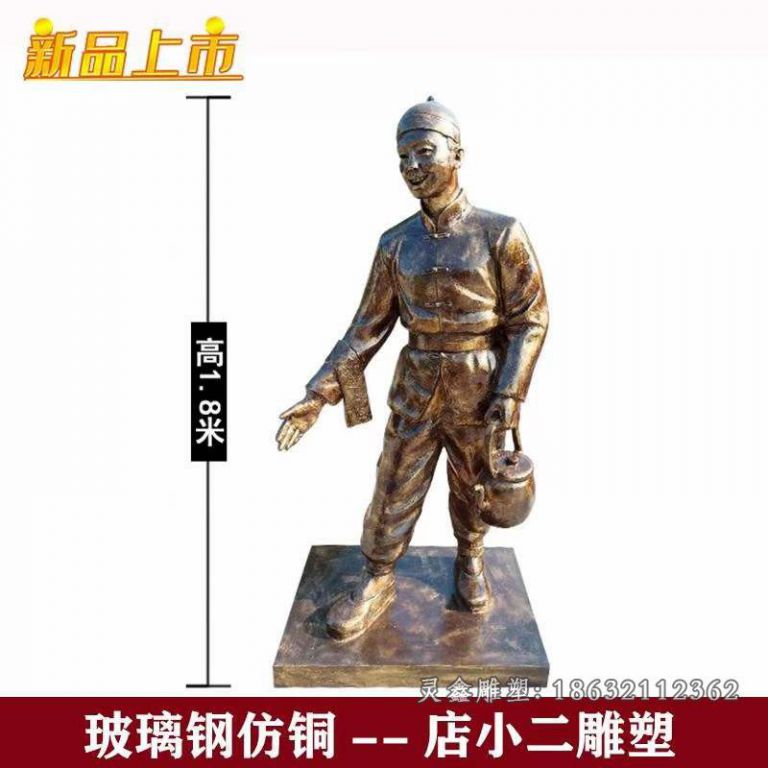店小二倒茶城市铜雕