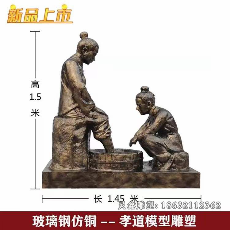 孝文化洗脚人物铜雕