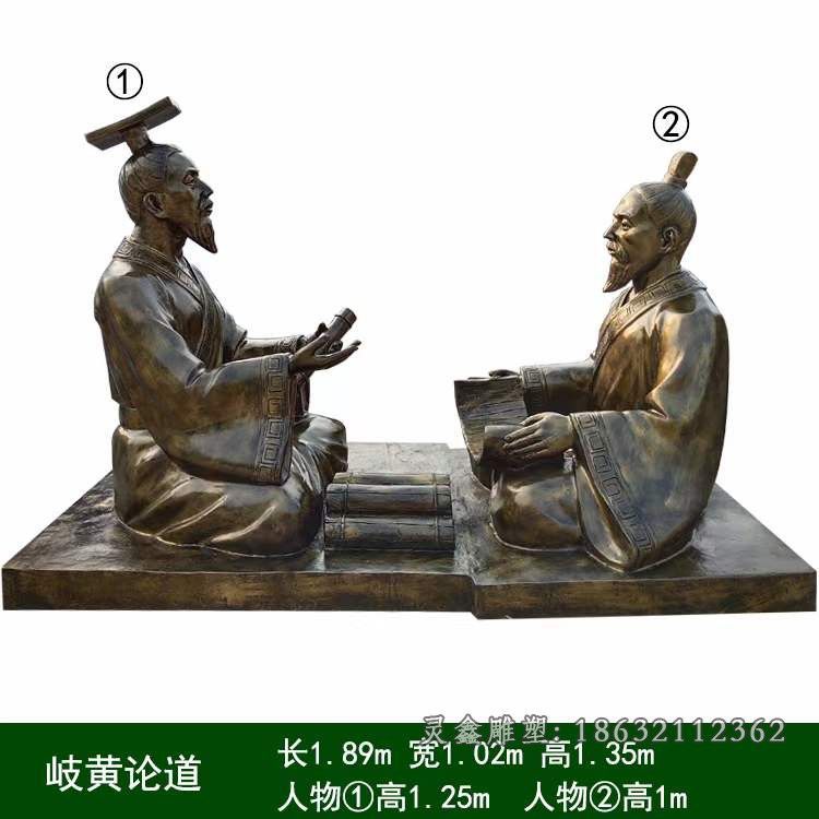 成语典故岐黄论道铜雕