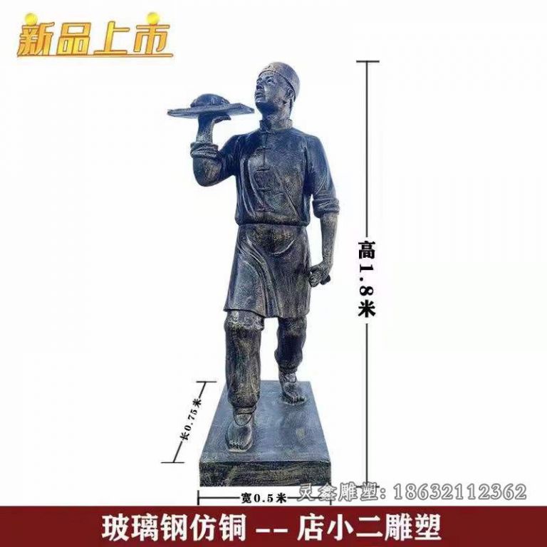 店小二端盘抽象铜雕