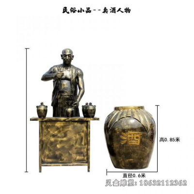 卖酒人物民俗小品铜雕
