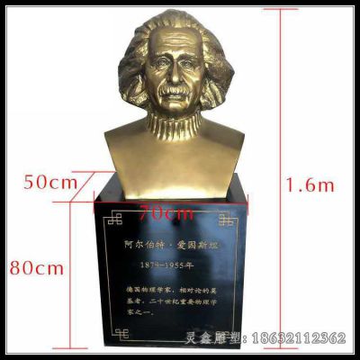 爱因斯坦胸像雕塑