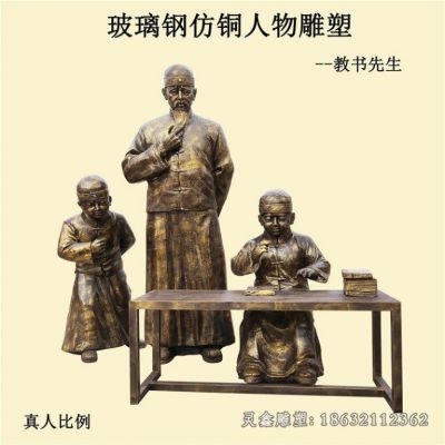 校园教书景观铜雕