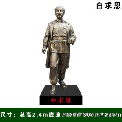 白求恩人物铜雕