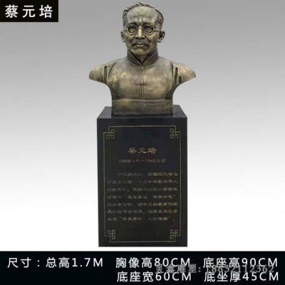 蔡元培校园铜雕