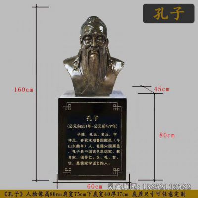 春秋末期孔子胸像铜雕