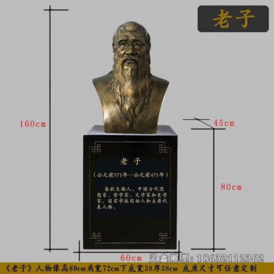 春秋末期老子胸像铜雕