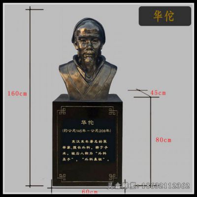 东汉末年华佗名医铜雕