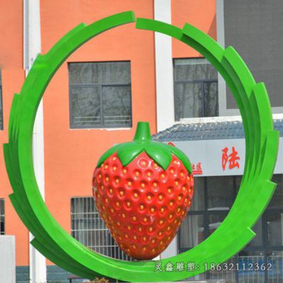 不锈钢草莓水果雕塑