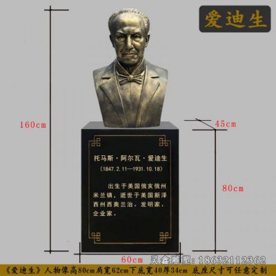 发明家爱迪生铜雕