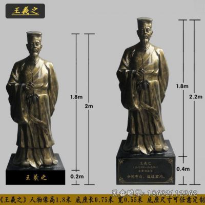 王羲之校园人物铜雕