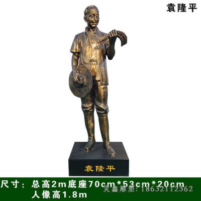 袁隆平人物铜雕
