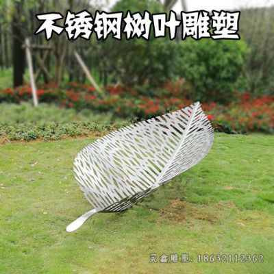 草坪不锈钢树叶雕塑