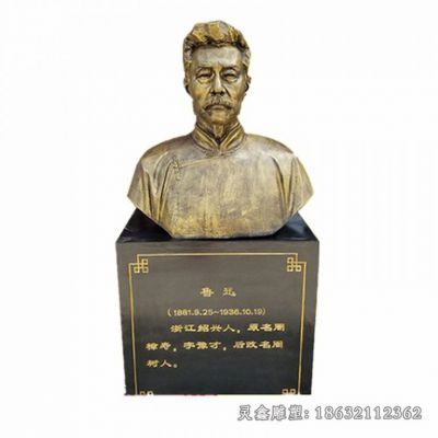 教育家鲁迅胸像铜雕